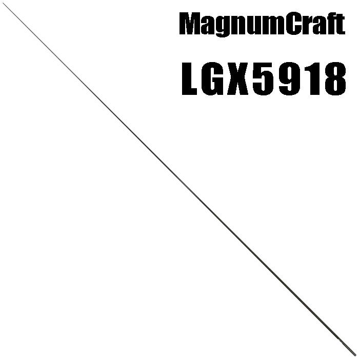 マグナムクラフト LGX5918 LGシリーズ ブランクス ブランク ライト