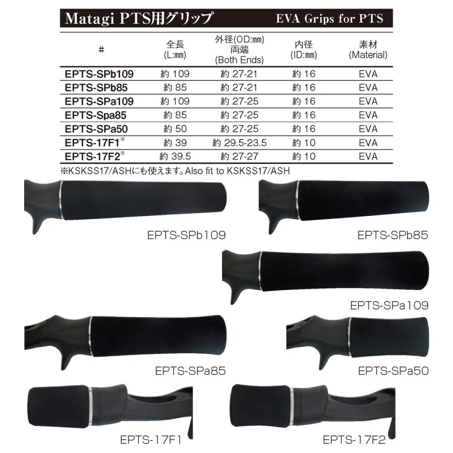 EPTS-SPb109 PTS用グリップ EVAグリップ ブラック 全長約109mm 外径