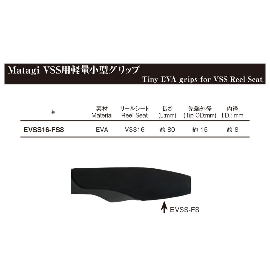 EVSS16-FS8 VSS16用 VSS用軽量小型グリップ グリップ EVA ブラック