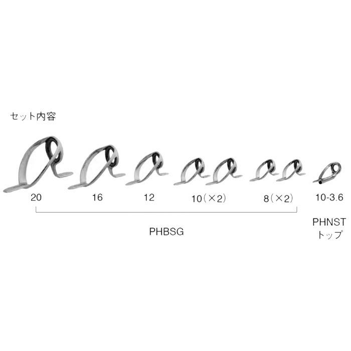 Fuji PHBSG2081 中大物セット ガイドセット トップガイド付き Pカラー