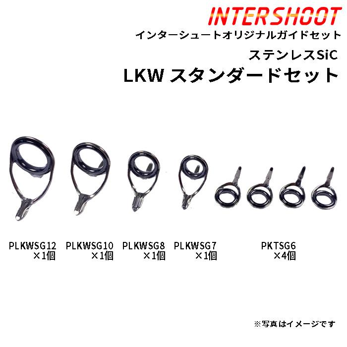 Fuji スタンダードガイドセットLKWタイプ ステンレスSiC PLKWSG128-IS