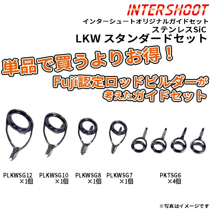 Fuji スタンダードガイドセットLKWタイプ ステンレスSiC PLKWSG128-IS
