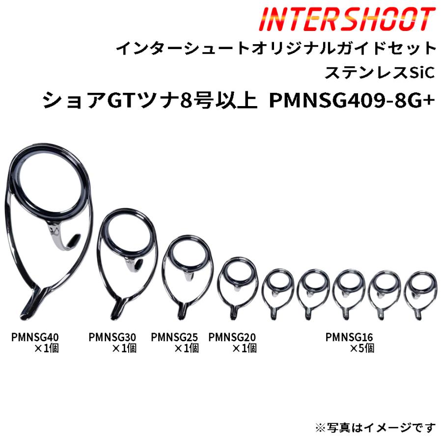 Fuji ショアGTツナ8号以上ガイドセット ステンレスSiC PMNSG409-8G+-IS