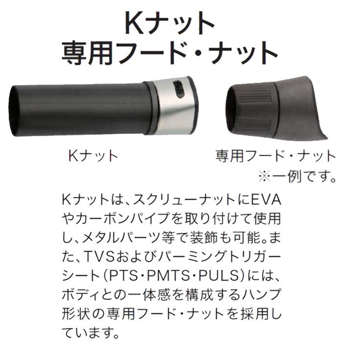 Fuji（釣り） PTSK17/ASH グロスブラック 艶黒 PTS PMTS PULS 専用 