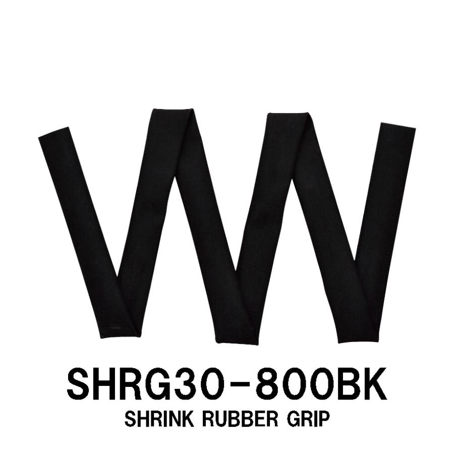 SHRG30-800BK 収縮ラバーグリップ 長さ800mm 内径30mm ブラック