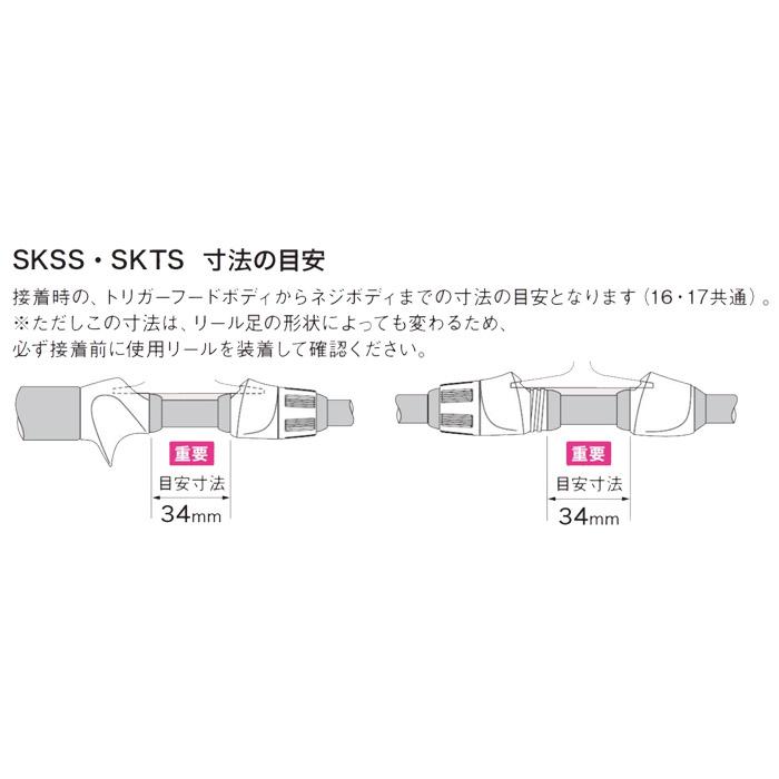 SKTS16 パイプシート サイズ16 内径15.5ｍｍ SKTS スケルトンシート ベイトキャスティング用 超軽量セパレートシート 富士工業 Fuji リールシート｜intershootjapan｜05