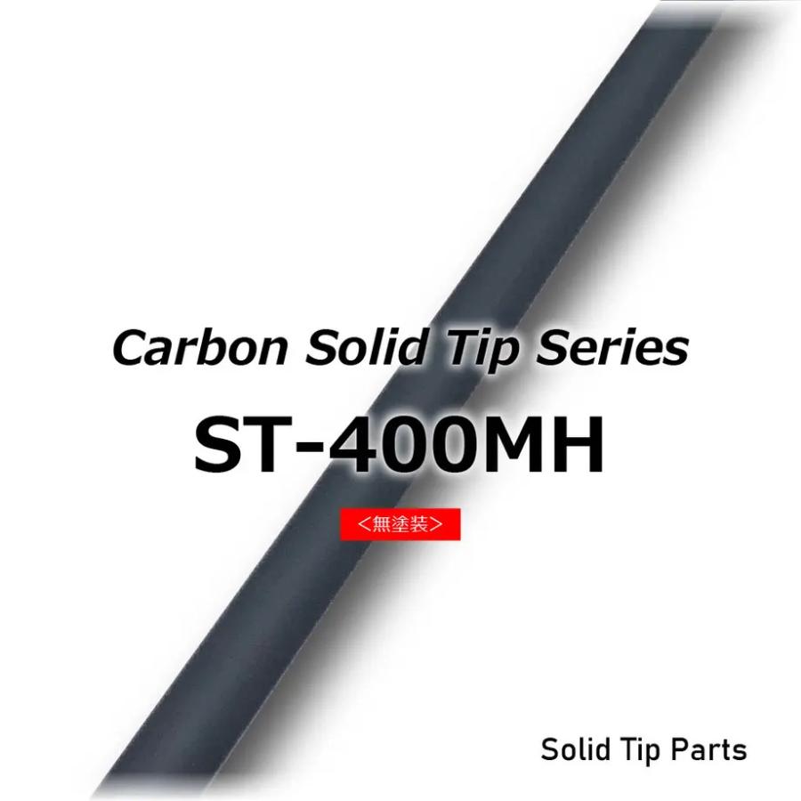 ST-400MH ソリッドティップ 全長400mm ティップ径1.2mm 元径2.8mm