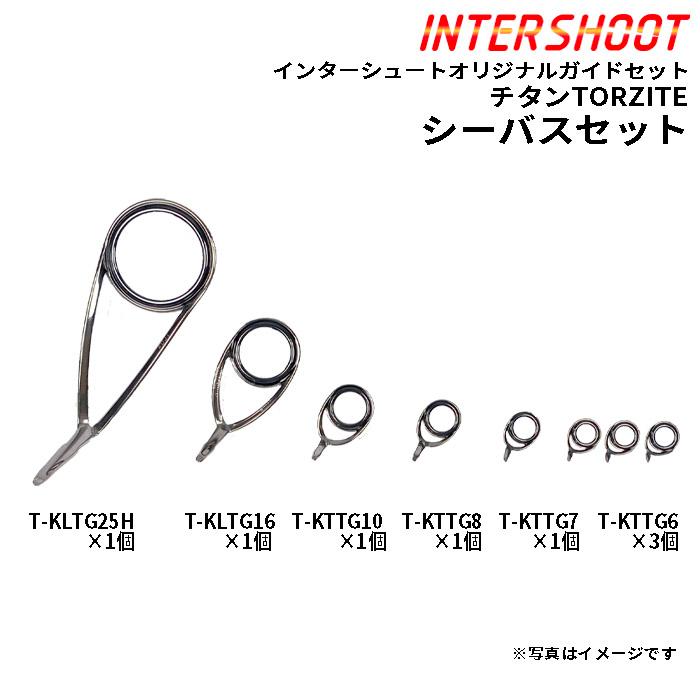 Fuji(釣り) シーバス ガイドセット チタンTORZITE T-KLTG25H8 Fuji(釣り) シーバス ガイドセット チタンTORZITE T-KLTG25H8