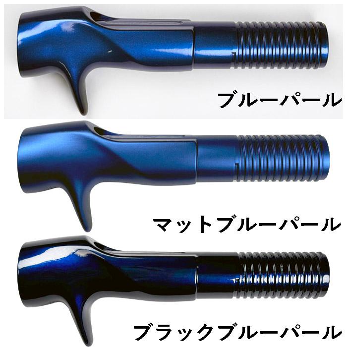 TCSM17/B ブルーパール マットブルーパール ブラックブルーパール 本体