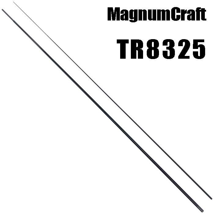 マグナムクラフト TR8325 ランカーRシリーズ ブランクス ブランク