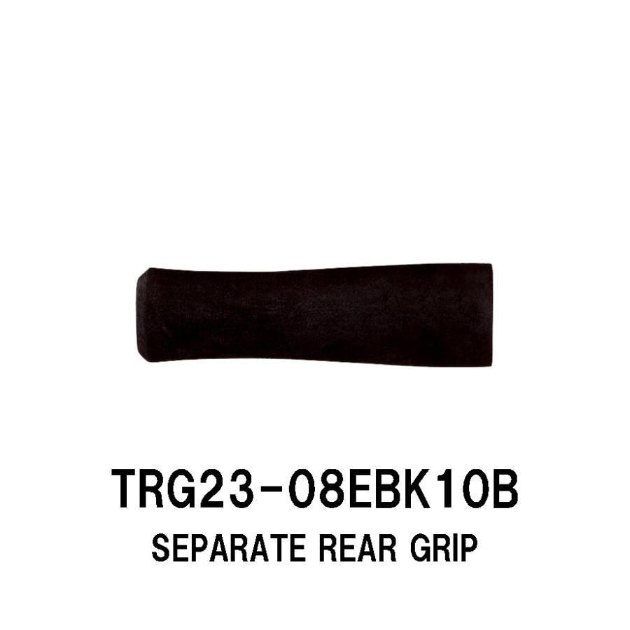 TRG23-08EBK10B セパレートリアグリップ EVAグリップ 全長80mm 内径