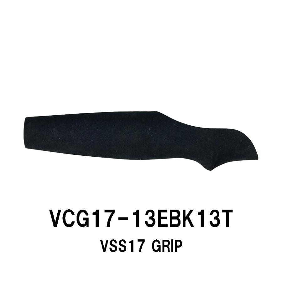 VCG17-13EBK13T VSSグリップ EVAグリップ 全長130mm 内径13.0mm