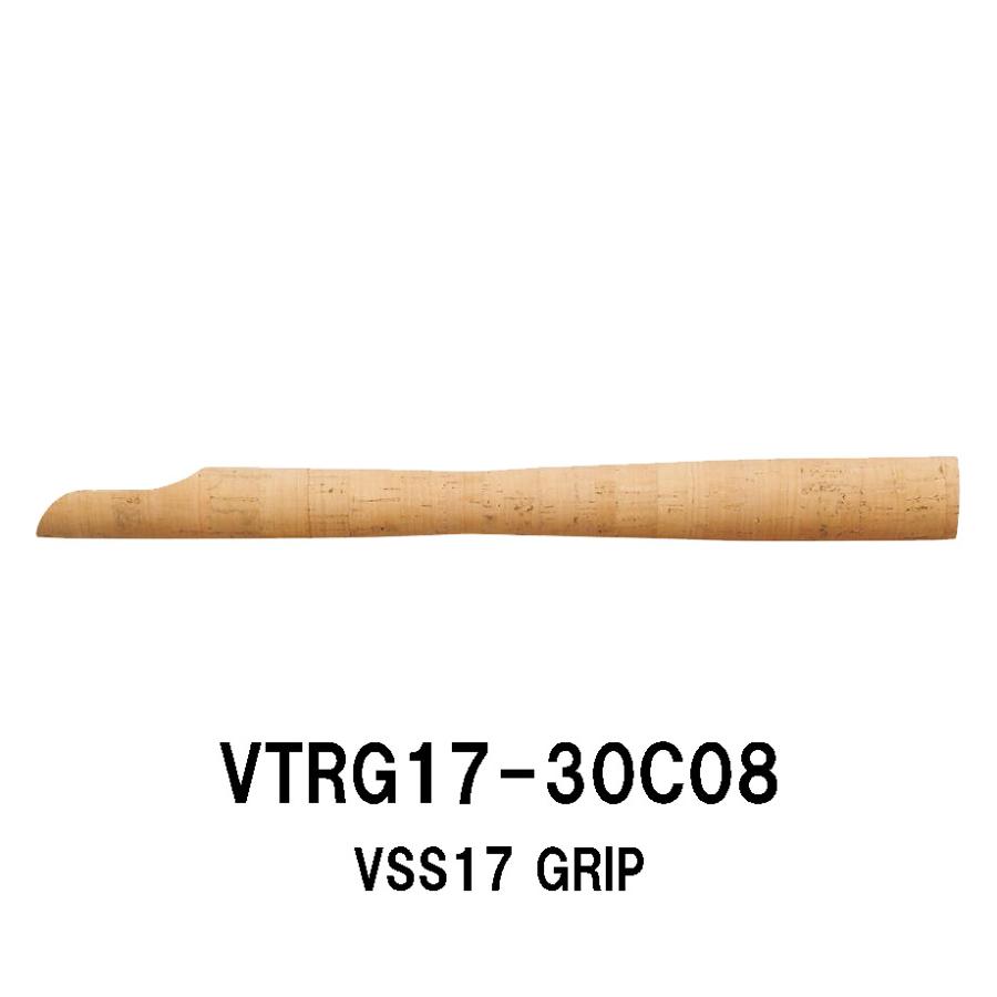 VTRG17-30C08 VSSグリップ コルクグリップ 全長300mm 内径8.0mm