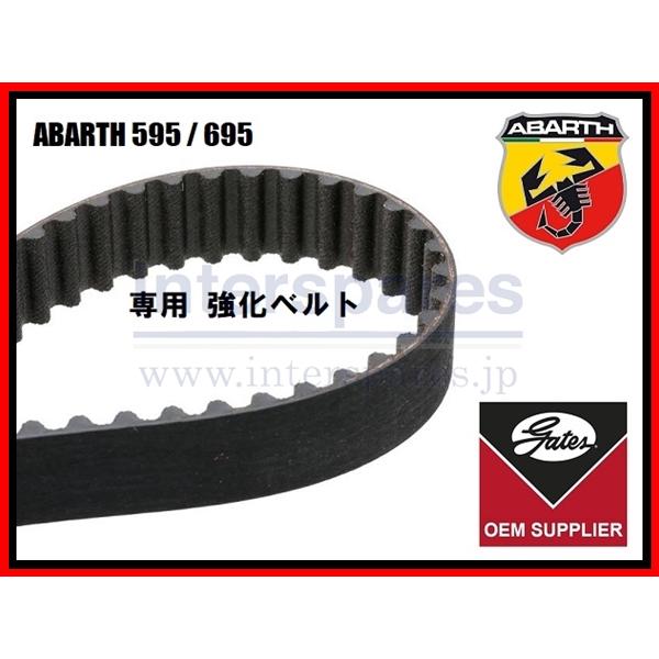 アバルト 595 / 695 312141 312142 31214T 専用 純正OEM タイミング
