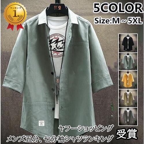 シャツ メンズ 半袖シャツ 夏 7分袖シャツ 七分袖 父の日 開襟
