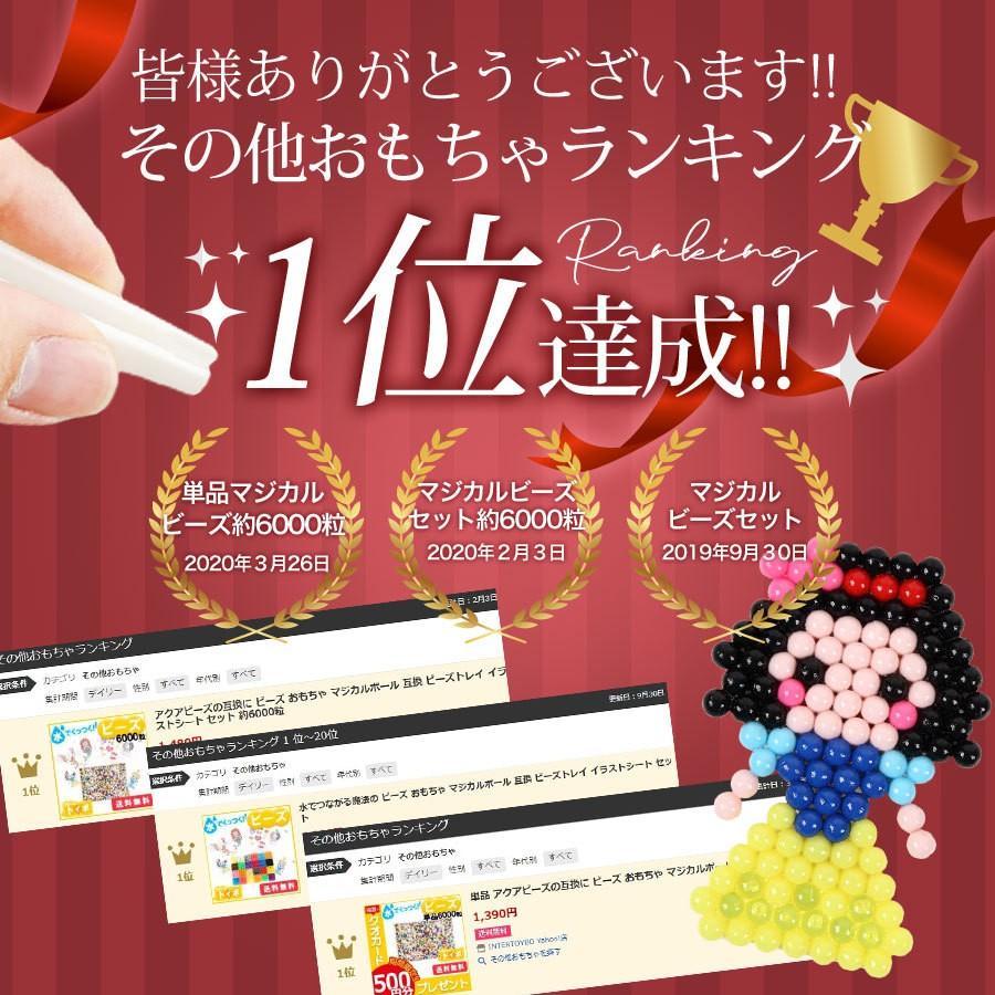 水でくっつく ビーズ おもちゃ マジカルボール 互換 ビーズトレイ イラストシート セット Toybo001 Intertoybo Yahoo 店 通販 Yahoo ショッピング