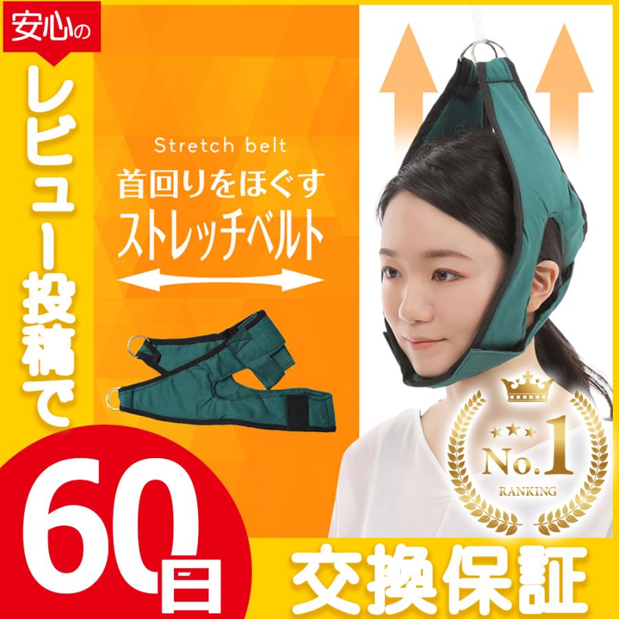 ネックストレッチベルト ネックストレッチャー ネックベルト ネック