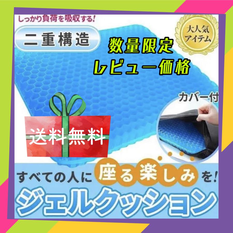 ジェルクッション ゲルクッション 青 ブルー カバー付き ハニカム 卵割れない 腰痛 - ashinari.com