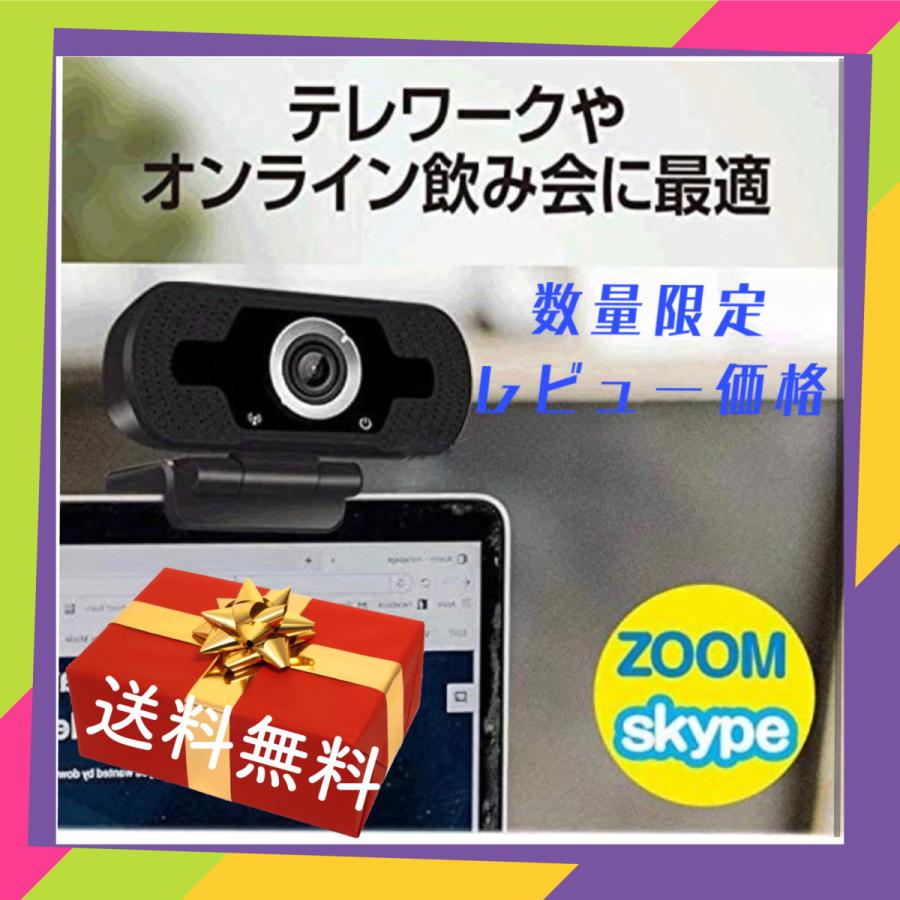 ウェブカメラ webカメラ 1080P 200万画素  マイク テレワーク　高画質　マイク付き　スタンド | 