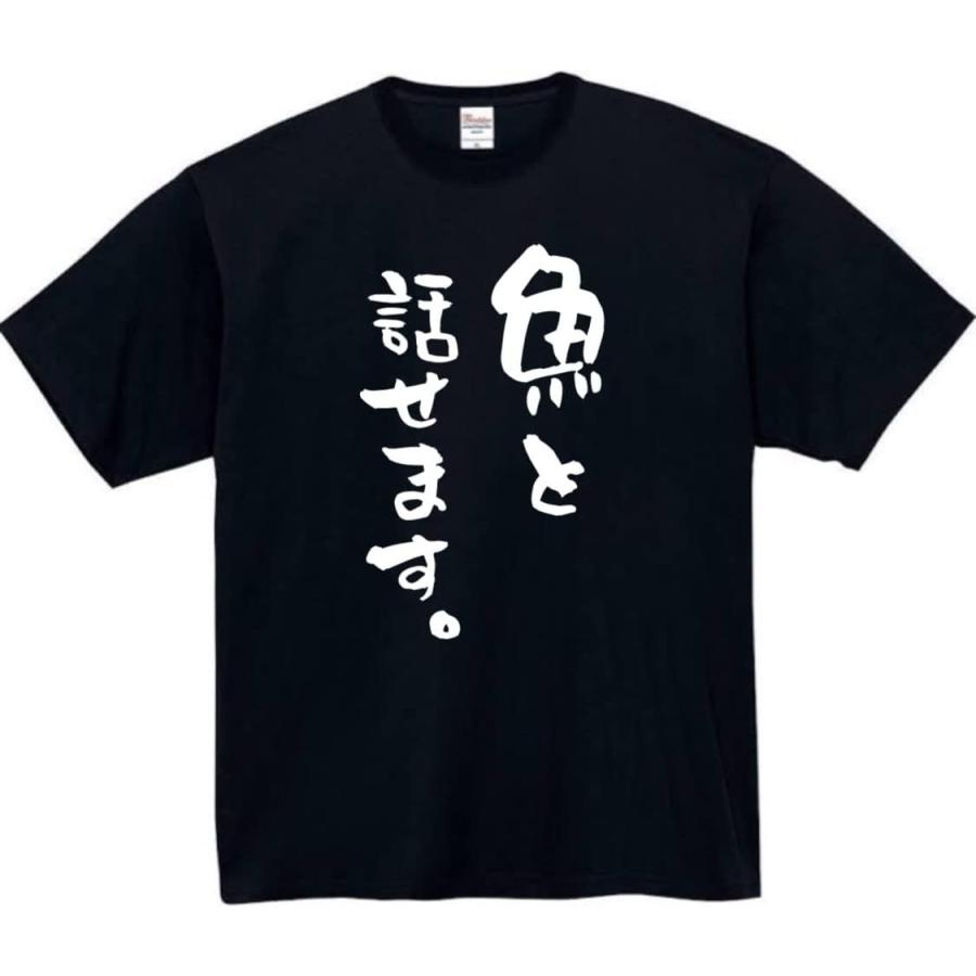 魚と話せます tシャツ 部屋着 おもしろtシャツ 面白いtシャツ おもしろ
