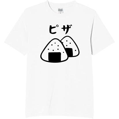 おにぎり ピザ 間違い tシャツ おもしろtシャツ 面白いtシャツ