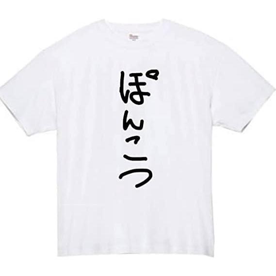 ポンコツ tシャツ おもしろtシャツ 面白いtシャツ おもしろ メンズ