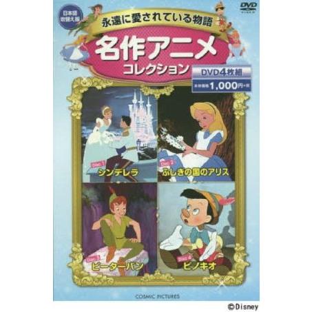 名作アニメ コレクション/DVD4枚組 : インザムード ヤフーショッピング