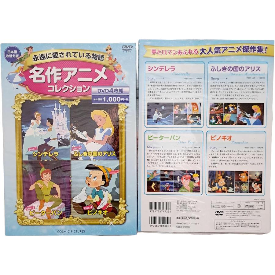 名作アニメ コレクション/DVD4枚組 : インザムード ヤフーショッピング