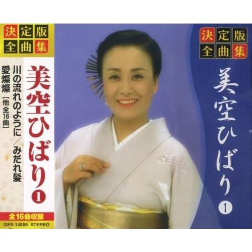 決定版 全曲集 美空ひばり 1（CD) : インザムード ヤフーショッピング