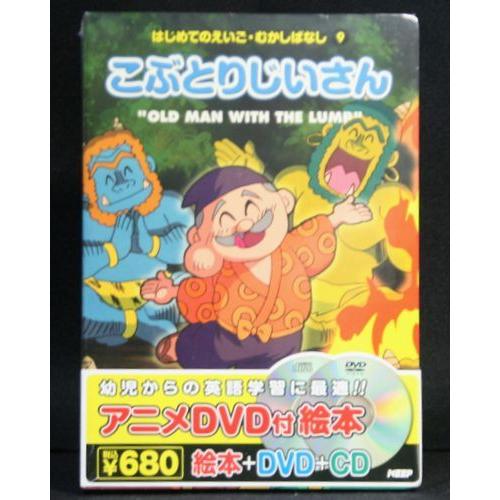 はじめてのえいご こぶとりじいさん アニメ絵本 Dvd Cd Jads 009n インザムード ヤフーショッピング 通販 Yahoo ショッピング