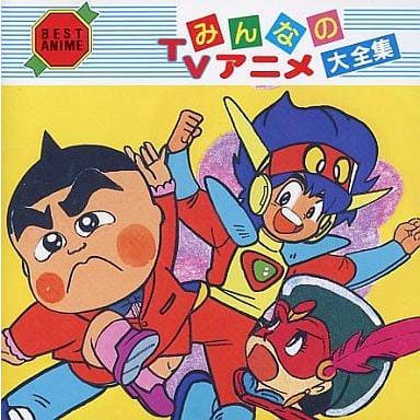 みんなのTVアニメ大全集（CD） : インザムード ヤフーショッピング