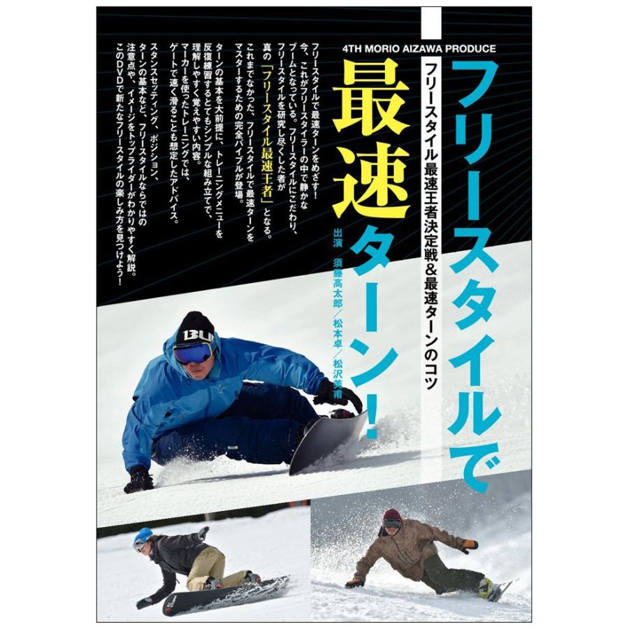 フリースタイルで最速ターン（スノーボードDVD） | 
