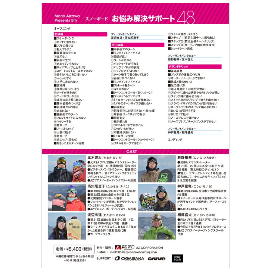 スノーボードお悩み解決サポート48（スノーボードDVD） |  | 01