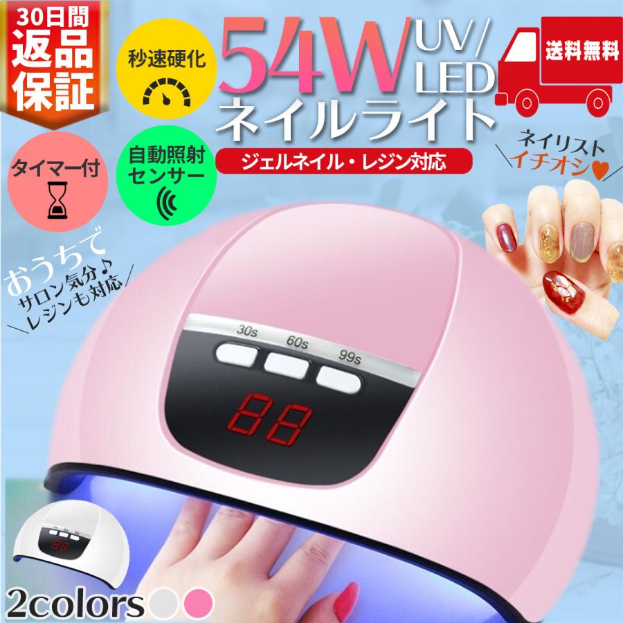 ネイルライト ジェル ネイル 低ヒート 54W LED UV ランプ USB センサー タイマー レジン 高速硬化 おすすめ特集 ジェルネイルライト ネイルライト LED ネイル UV レジン 高速硬化 54W