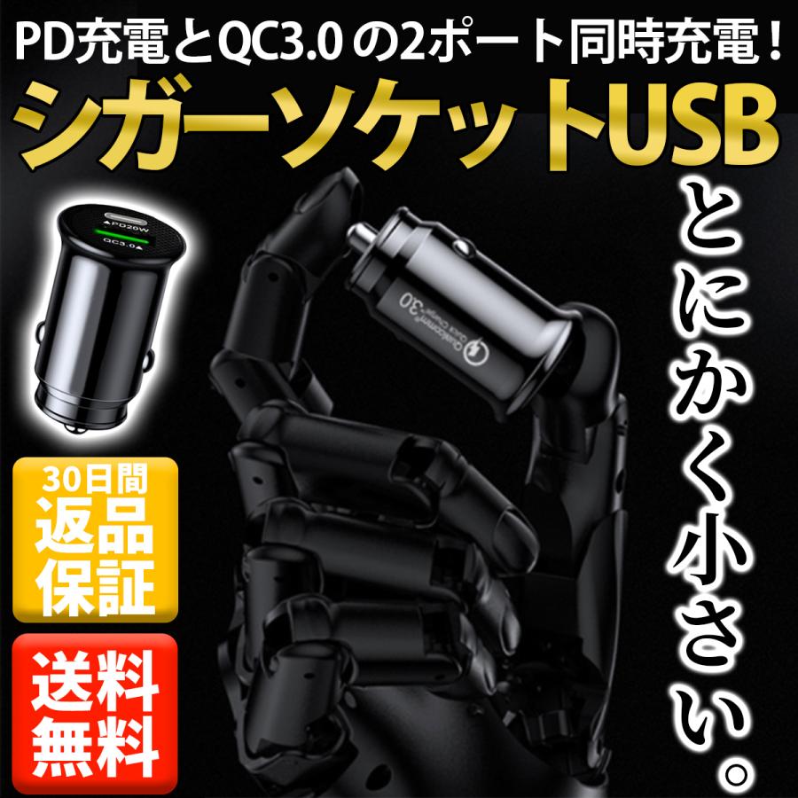 シガーソケット 車 Usb 増設 充電器 カーチャージャー 電源 コンセント 超小型 Pd Qc3 0 急速 高速 58 Intrace 通販 Yahoo ショッピング