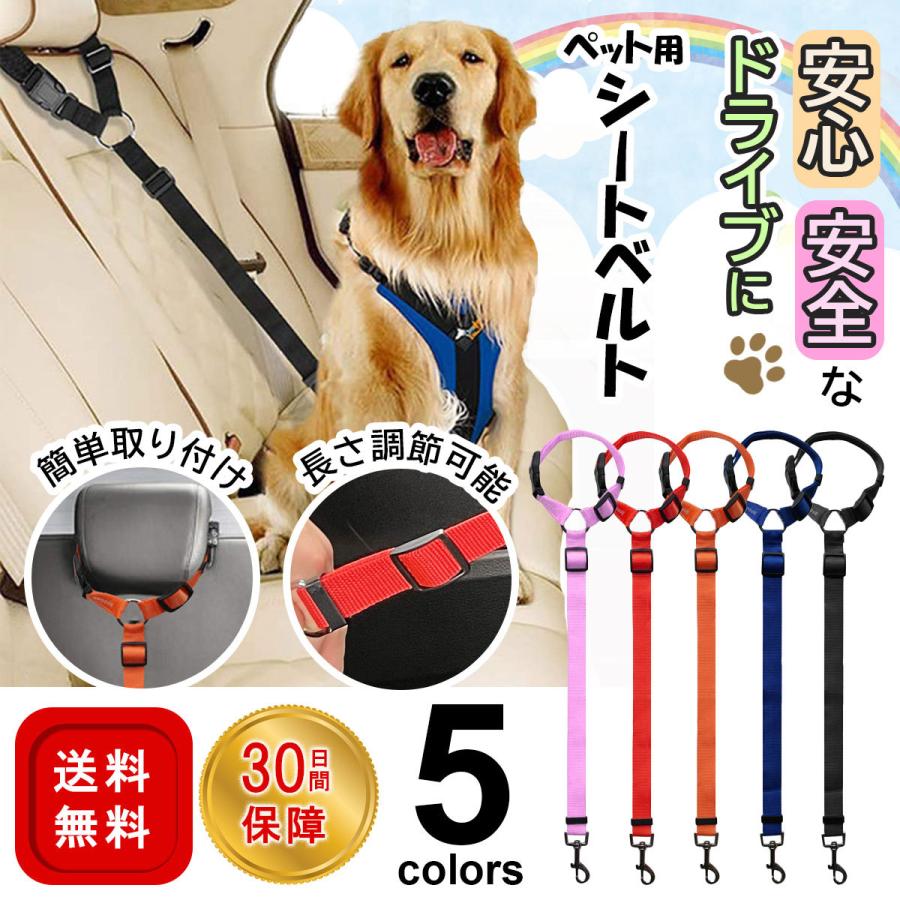 犬シートベルト 後部座席 おすすめ ドライブ犬グッズ ペットドライブ用品 便利 大型犬 子犬