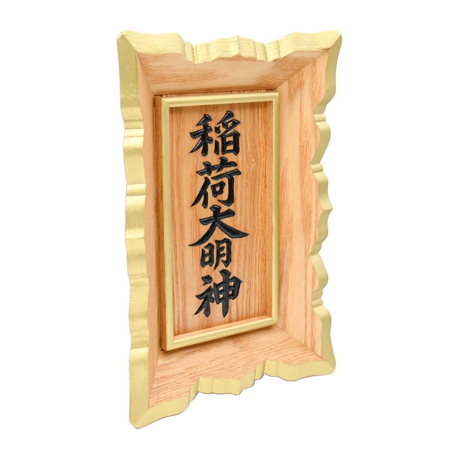 額 木製普及品 3.5尺 納期目安約１ヶ月 鳥居額 御額 扁額 タモ 国産 日本製 神具 仏具 お寺用 神社用 寺院用 神額 木製額 神社額 神名額 鳥居用_2
