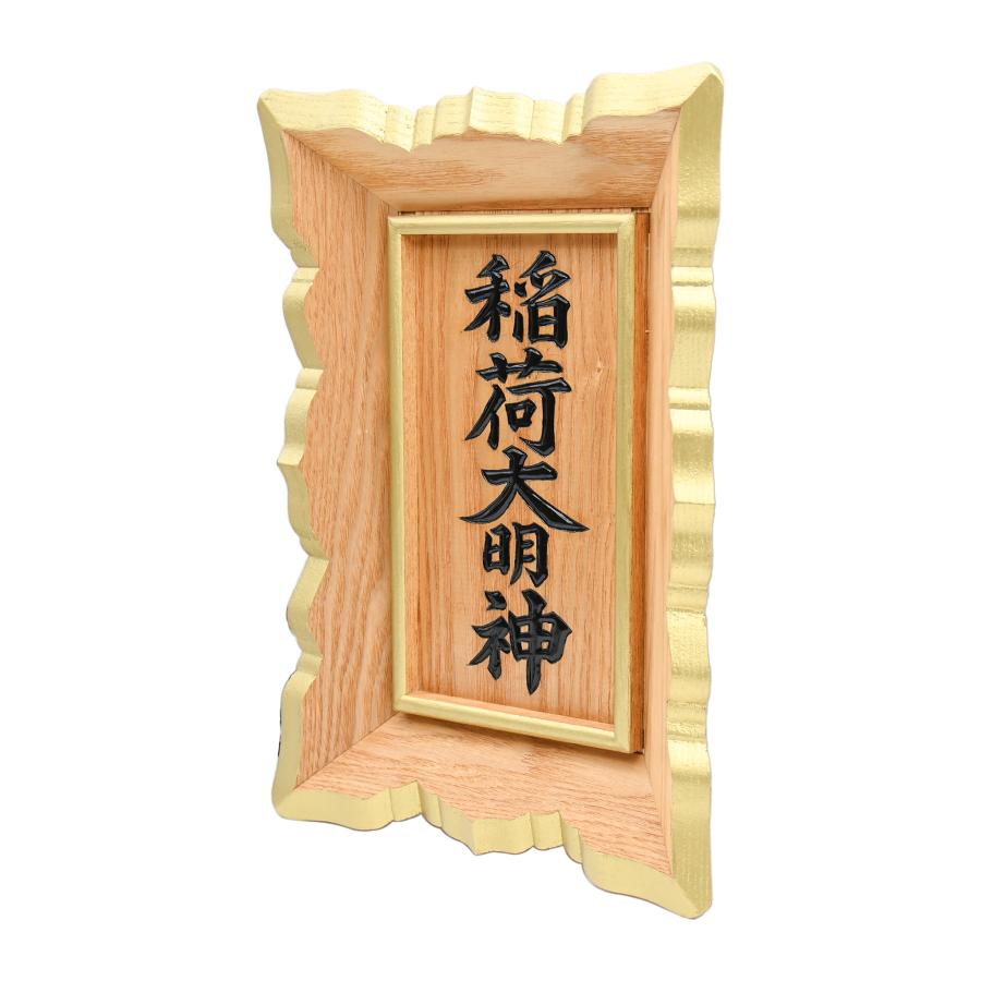 額 木製普及品 3.5尺 納期目安約１ヶ月 鳥居額 御額 扁額 タモ 国産 日本製 神具 仏具 お寺用 神社用 寺院用 神額 木製額 神社額 神名額 鳥居用_3