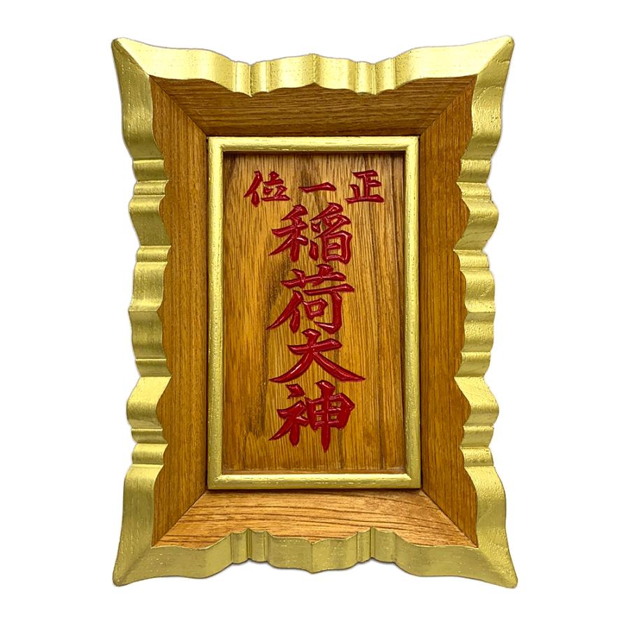 額 木製普及品 3.5尺 納期目安約１ヶ月 鳥居額 御額 扁額 タモ 国産 日本製 神具 仏具 お寺用 神社用 寺院用 神額 木製額 神社額 神名額 鳥居用_7