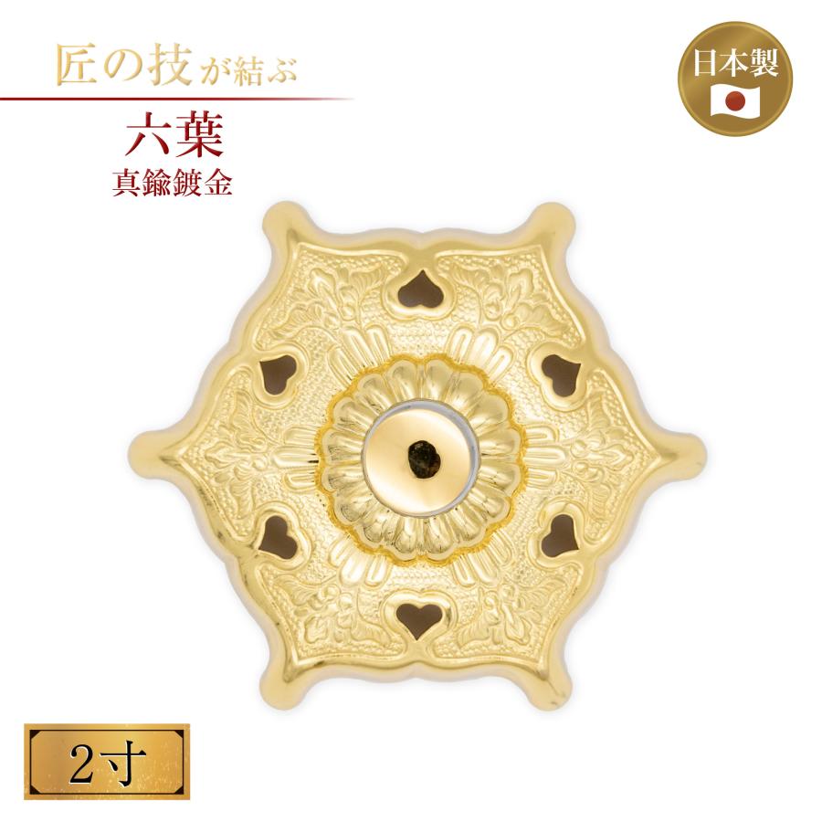 六葉 真鍮鍍金 2寸 金メッキ 御宮金物 神具 飾金具 錺金具 神棚 厨子