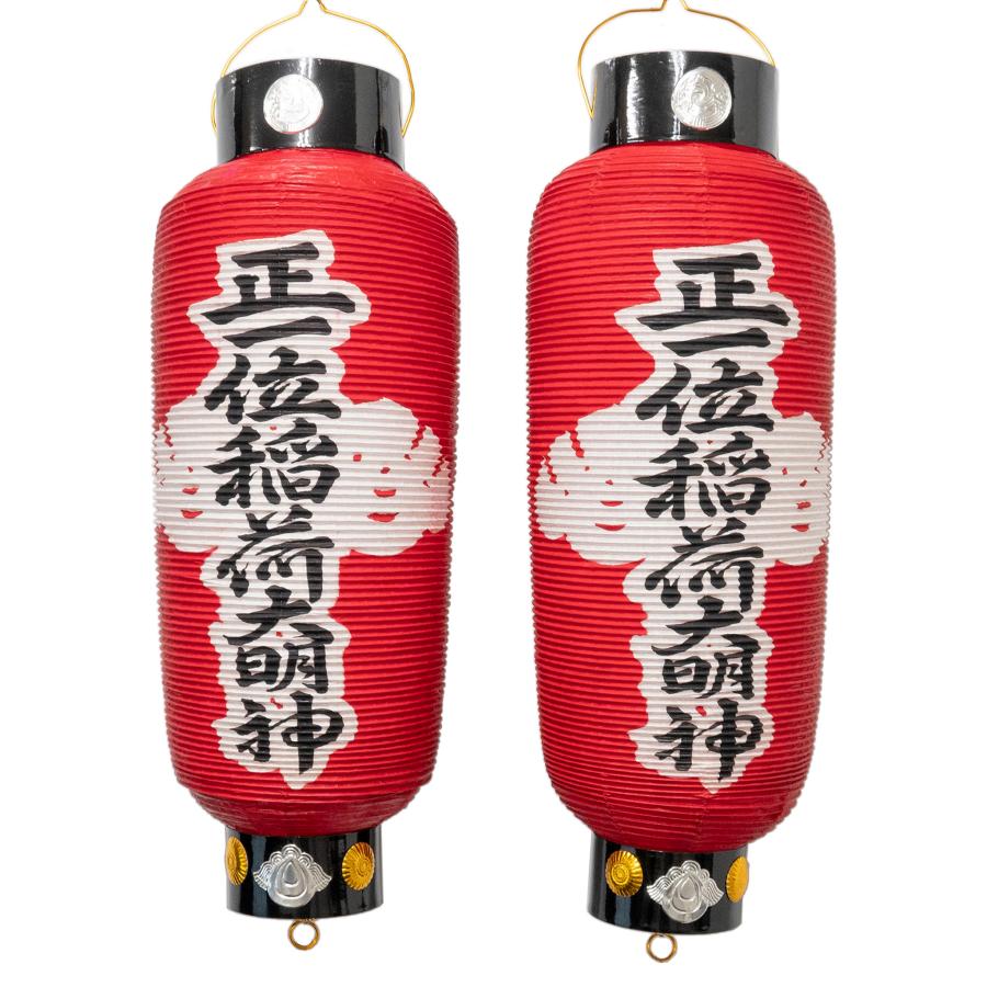 吊り提灯(七五三用大灯明)一対 神棚用提灯 正一位 一対 大々 径17×高58cm ちょうちん 提燈 行灯 行燈