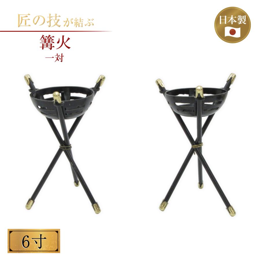篝火 一対 6寸 神具 神社 寺院 寺社仏閣 仏具 火立 燭台 祭壇 日本製 ろうそく立て ロウソク立て | 