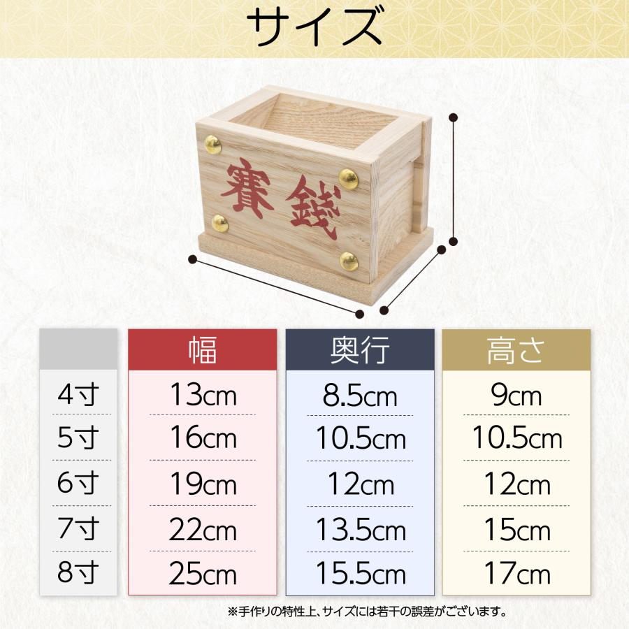 賽銭箱 6寸 白木製 浄財 奉賽 奉納 お賽銭箱 おさいせん 国産 日本製