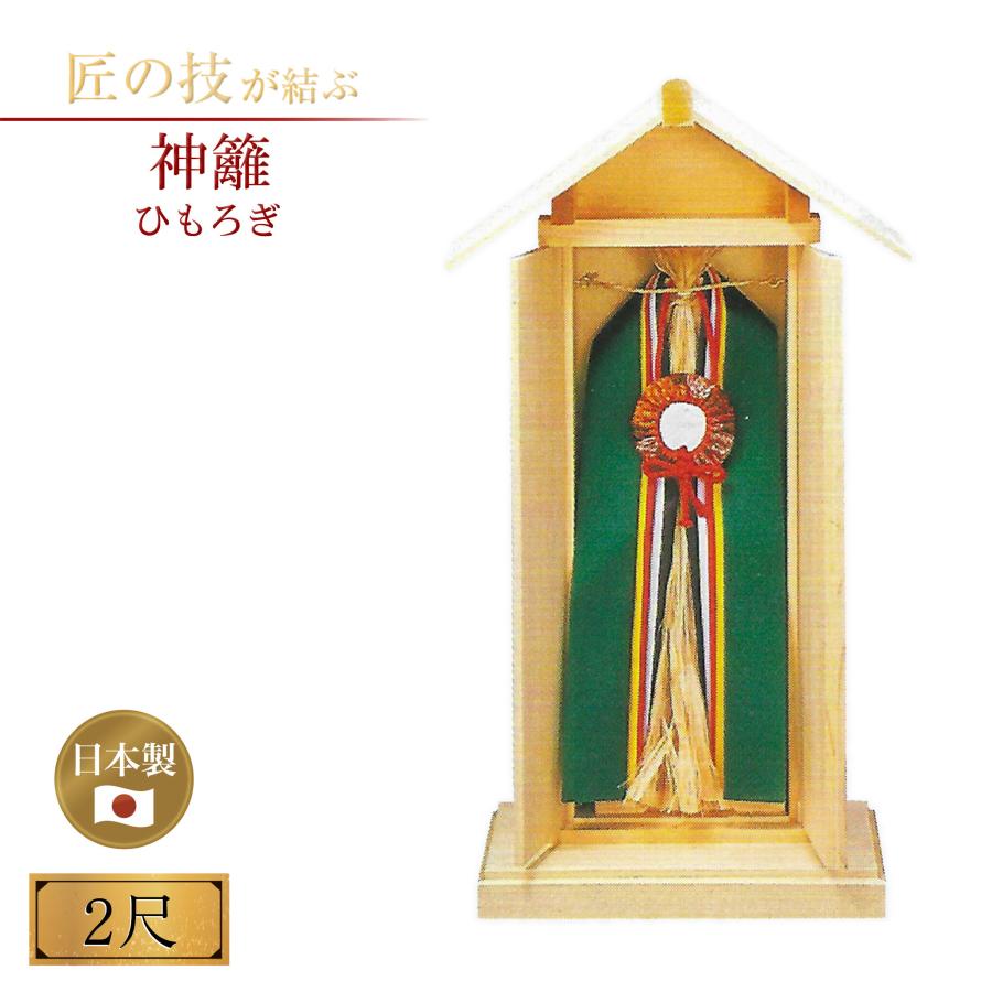 神 籬 と は