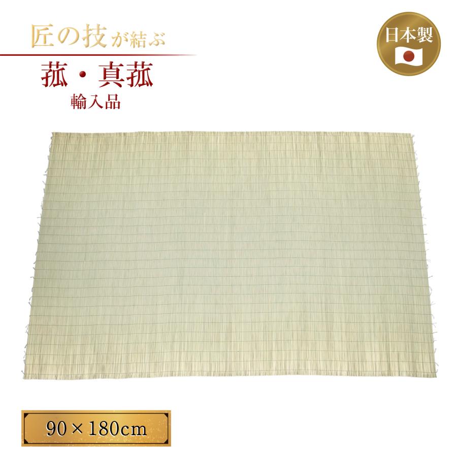 菰・真菰 輸入 90×180cm 神具 祭具 祭事 神社 寺院 寺社仏閣 : 神具のイントワークス ヤフー店 - 通販 - Yahoo!ショッピング