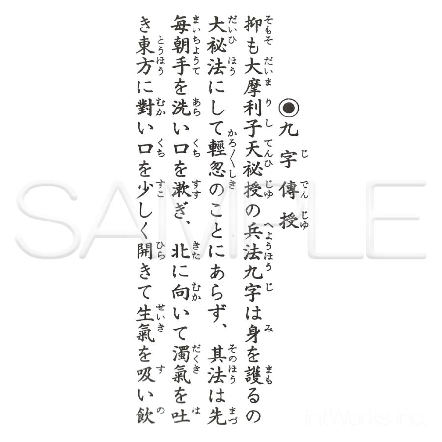 九字護身法 折本 ふりがな付き 九字切り 真言 九字印法 手印 お守り