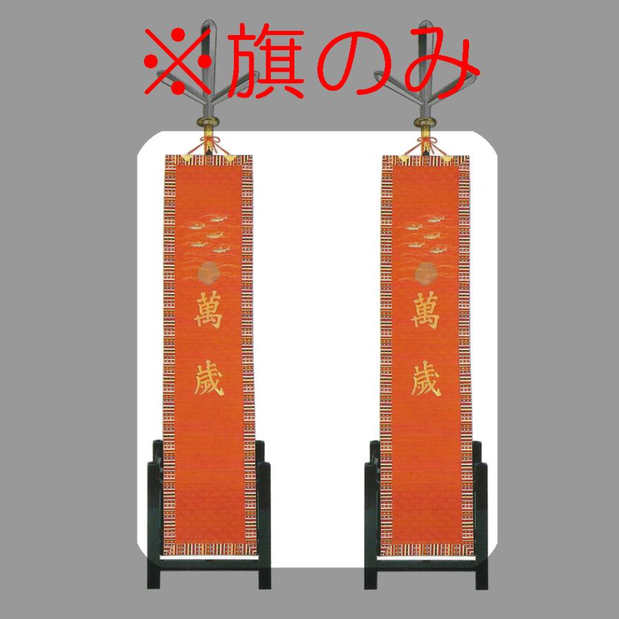 萬歳旗 旗のみ 40×180cm 正絹 神具 祭具 祭事 神社 寺院 寺社仏閣_1