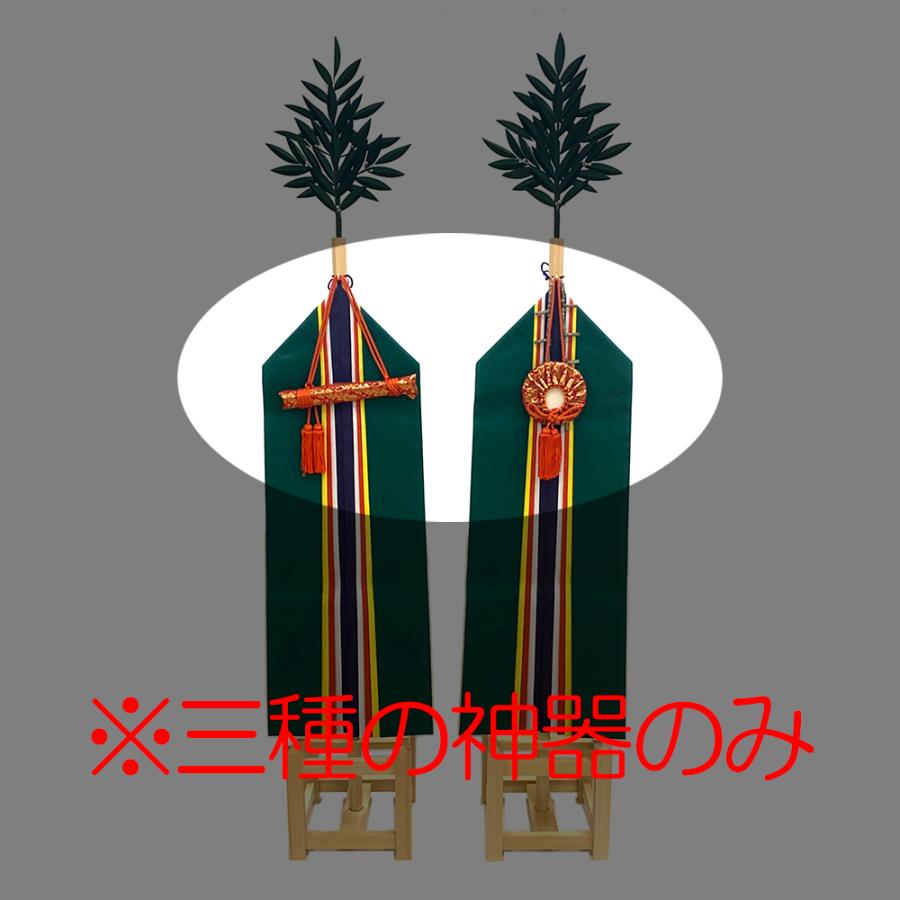 三種神器 標準品 布寸3.5尺用 神具 神社 神棚_1