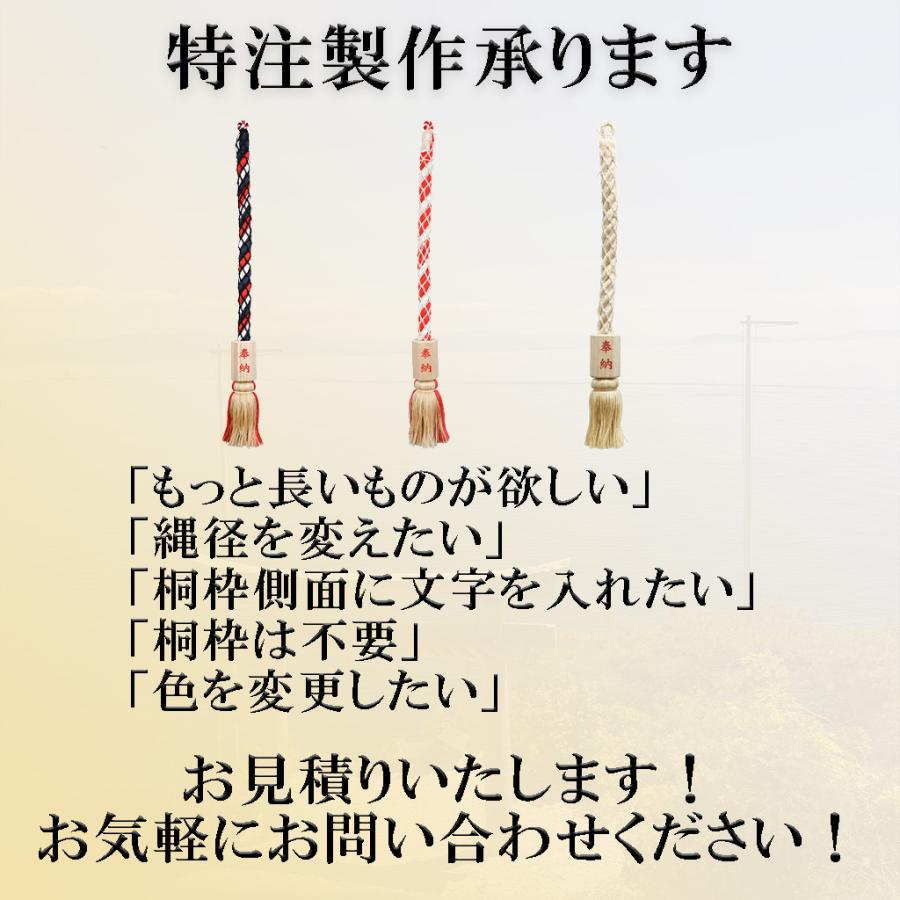 鈴緒 藁芯に紅白布巻 8尺 すずお 鈴紐 すずひも 奉納 社殿 大型 国産