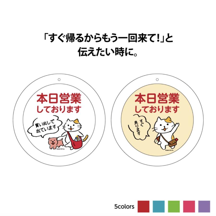 外出中 すぐ戻ります 買い出し中 買い物中 営業中 看板 プレート 猫